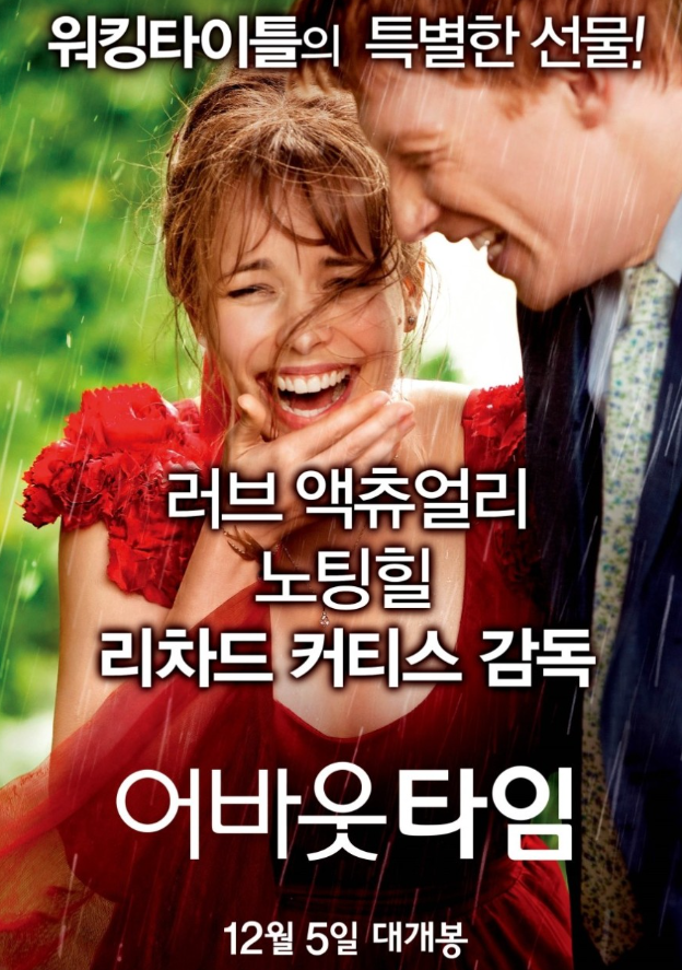 영화 어바웃 타임 포스터