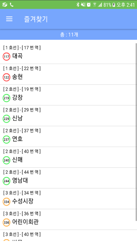 대구 지하철 시간표 노선도 보기