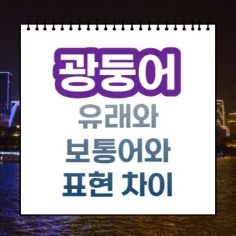 홍콩 저녁 인사말 모음 예시 인사예절_15