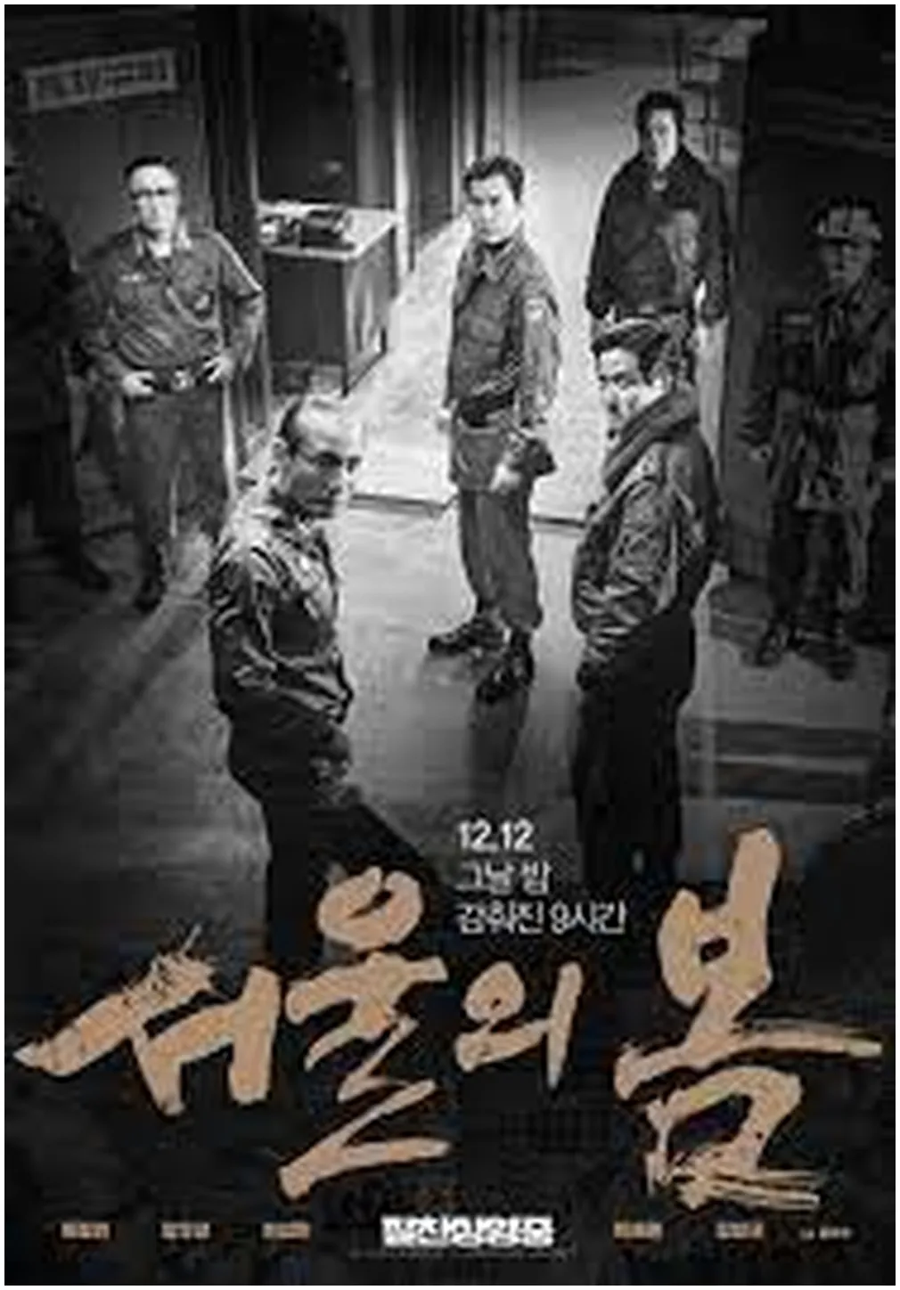 서울의봄