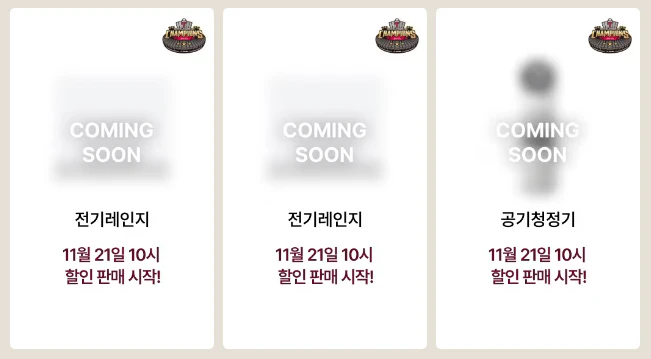 우승 축하 기획전 행사 제품