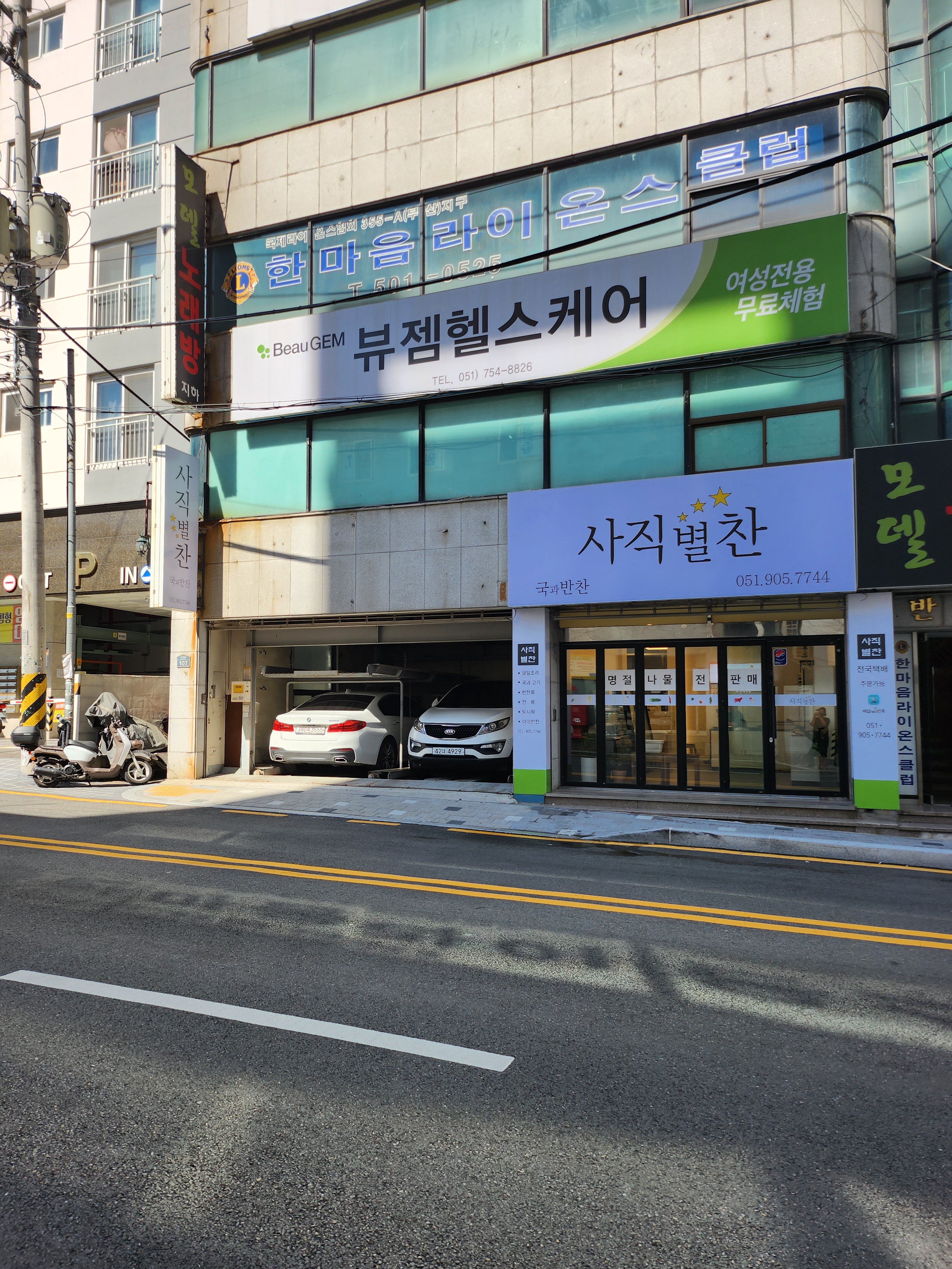 사직별찬