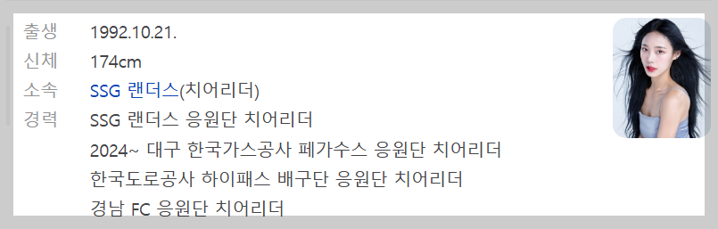 이수진-치어리더-프로필사진