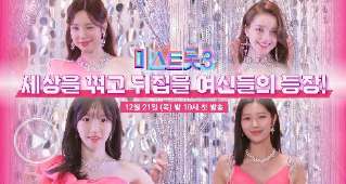 미스트롯3 참가자 소개영상