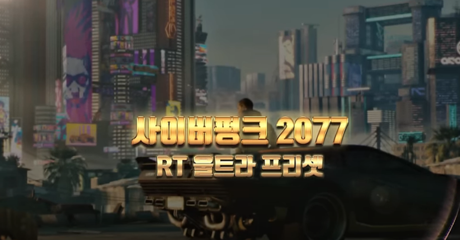 사이버펑크 2077