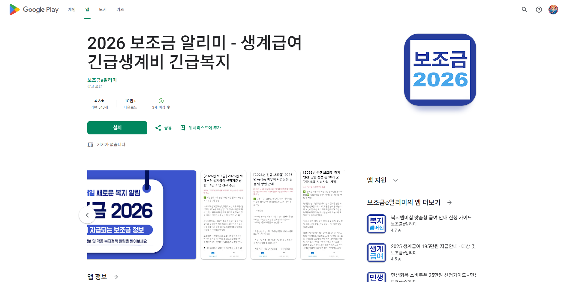 보조금 알리미 앱, 생계급여 긴급생계비 긴급복지, 정부 지원금 찾기