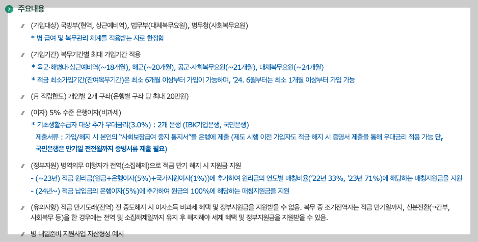 2025년 군적금 장병내일준비적금 한도 인상 총정리