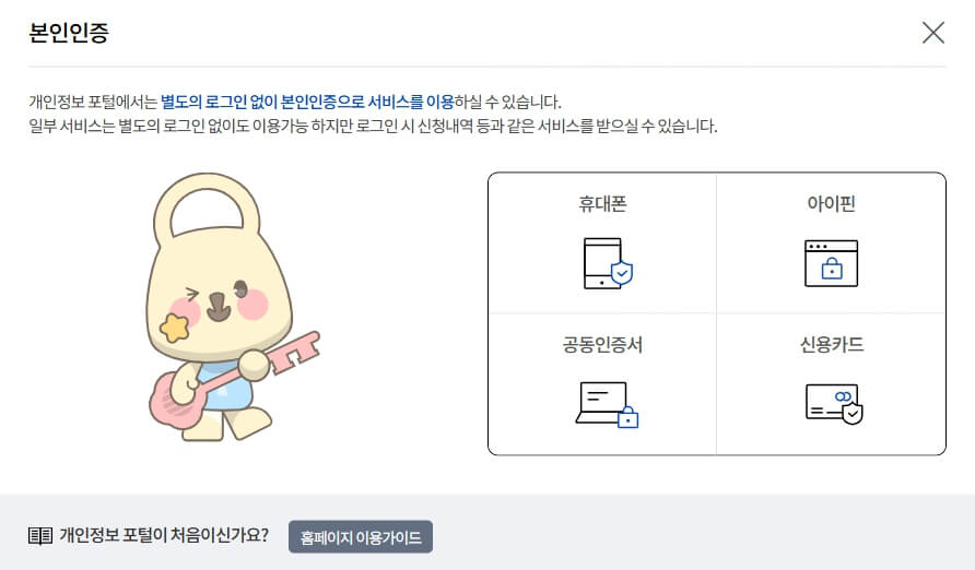 본인인증 확인방법 선택 화면