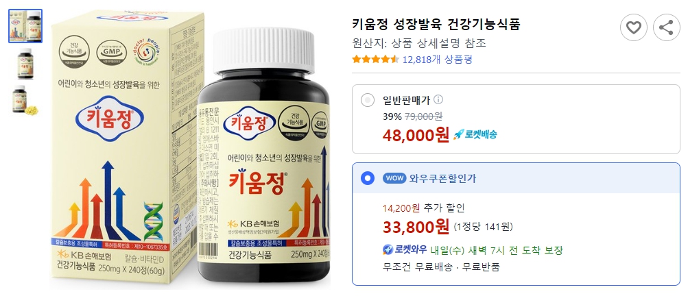 키움정-성장발육-건강기능식품