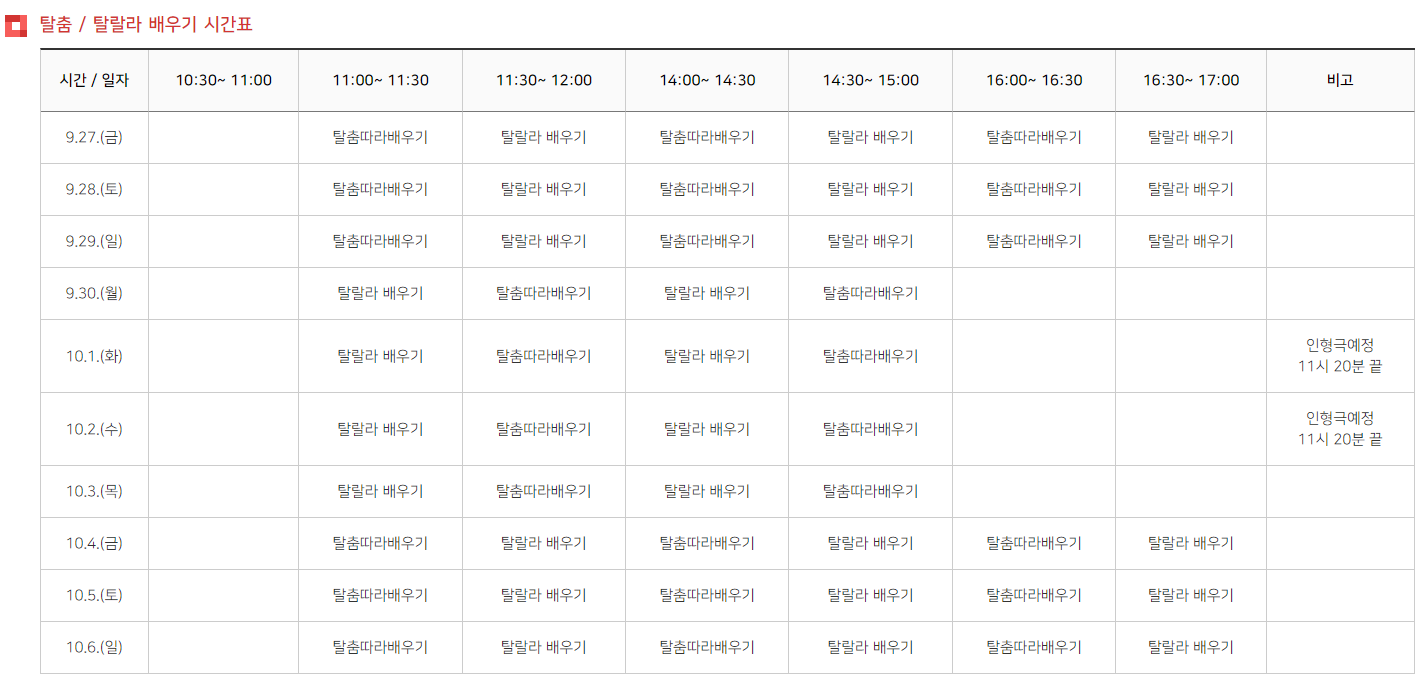 탈춤배우기 시간표