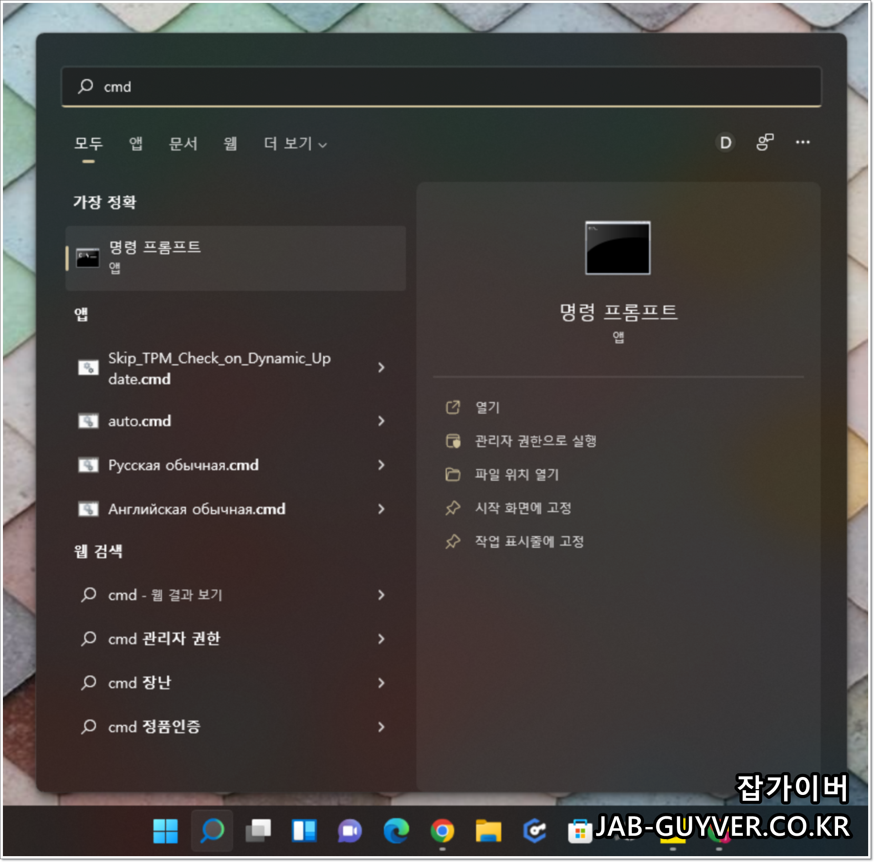 명령 프롬프트 관리자 실행