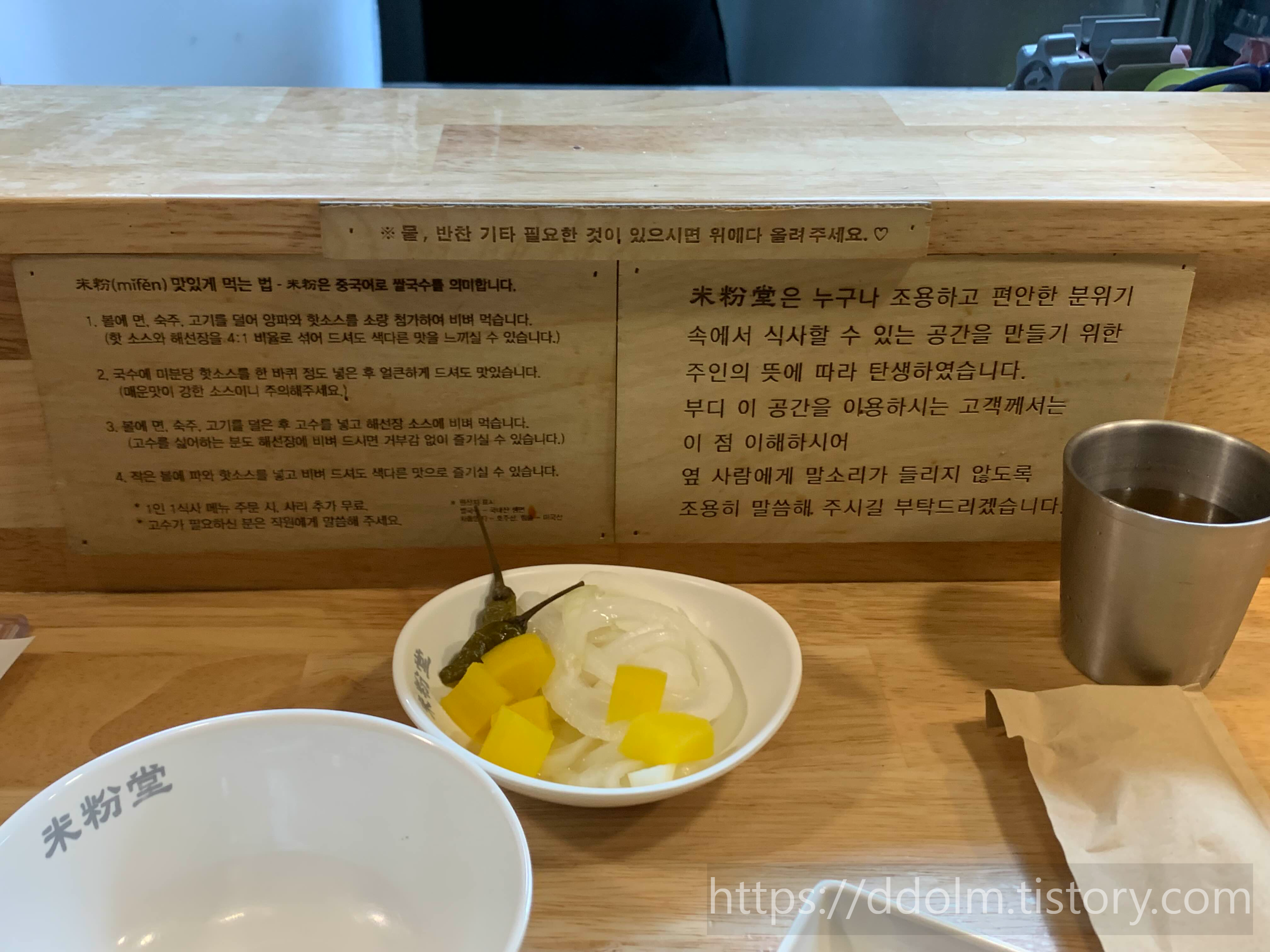 길동 미분당 쌀국수