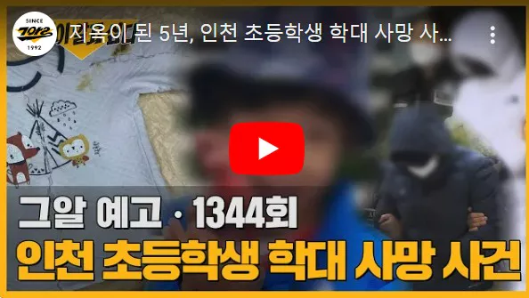 그알 1344회 예고편 화면