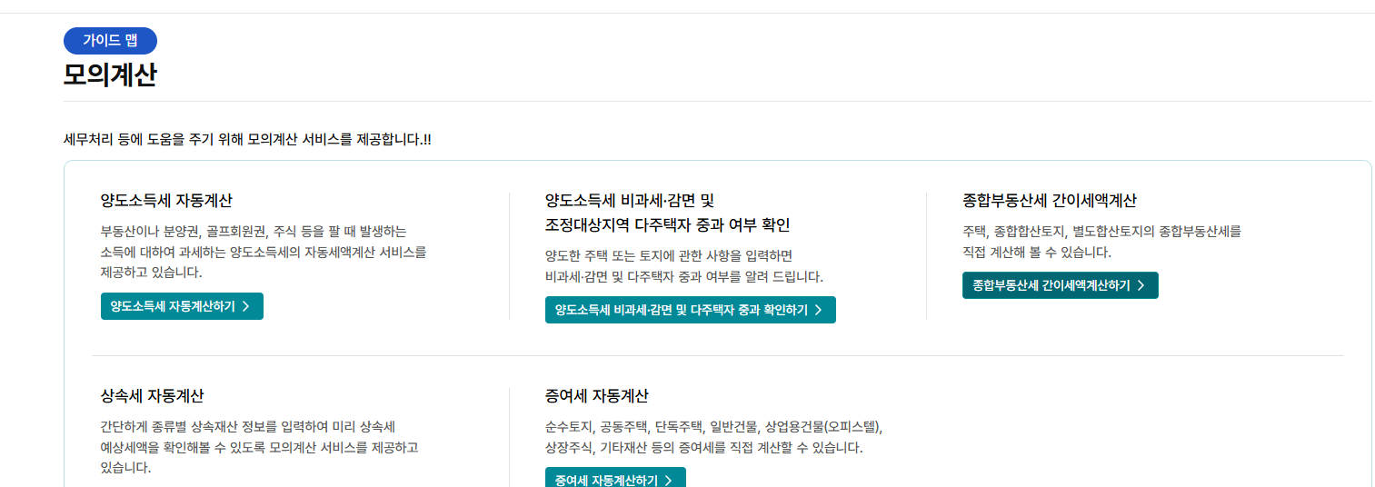 홈택스에서 종합부동산세 고지서를 열람하는 과정 3