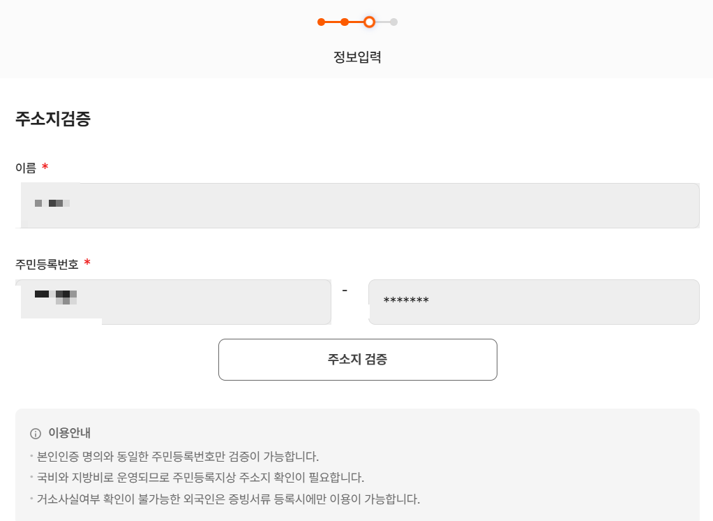 주소지 검증 화면