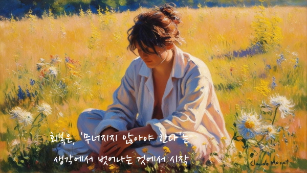 회복은 ‘무너지지 않아야 한다’는 생각에서 벗어나는 것에서 시작됩니다에 관한 그림