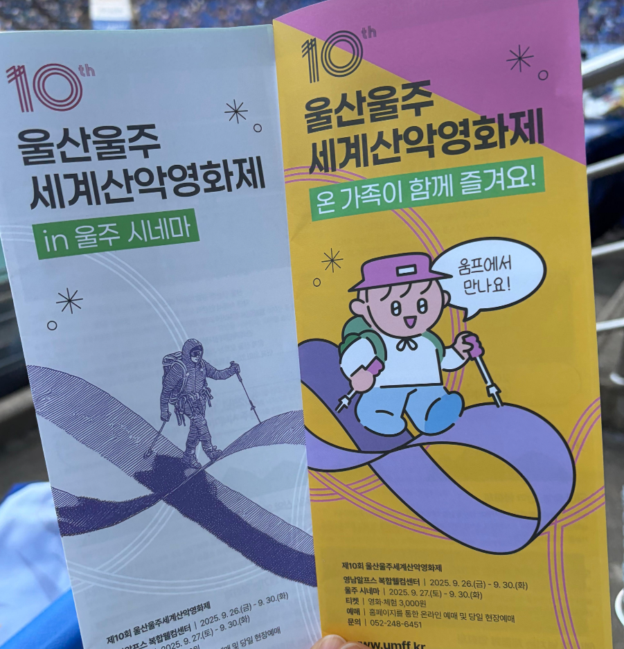 울산울주세계산악영화제 팜플랫 표지
