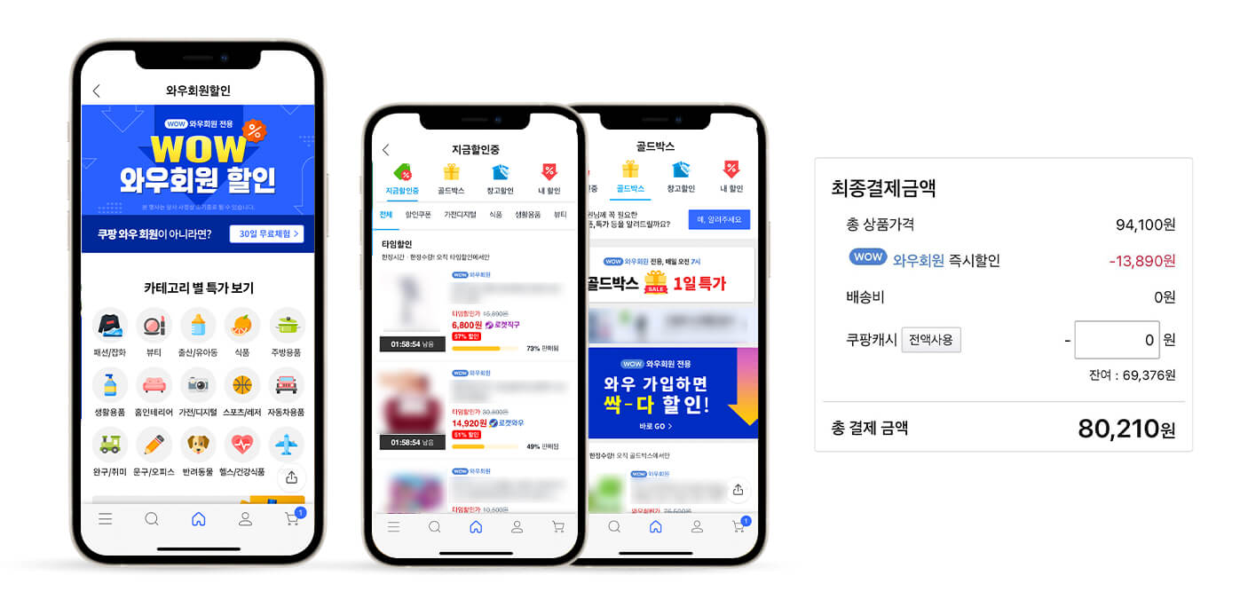 쿠팡 와우 무료체험