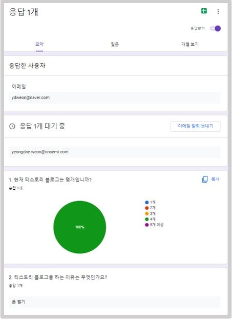구글-설문지-응답-결과-확인