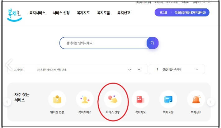 복지로 사이트에서 신청한다.