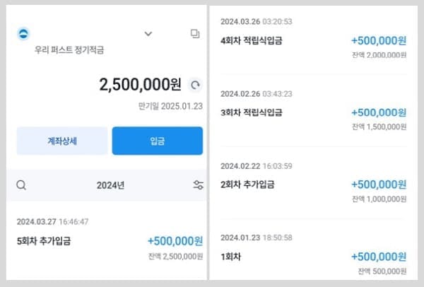 우리은행퍼스트적금