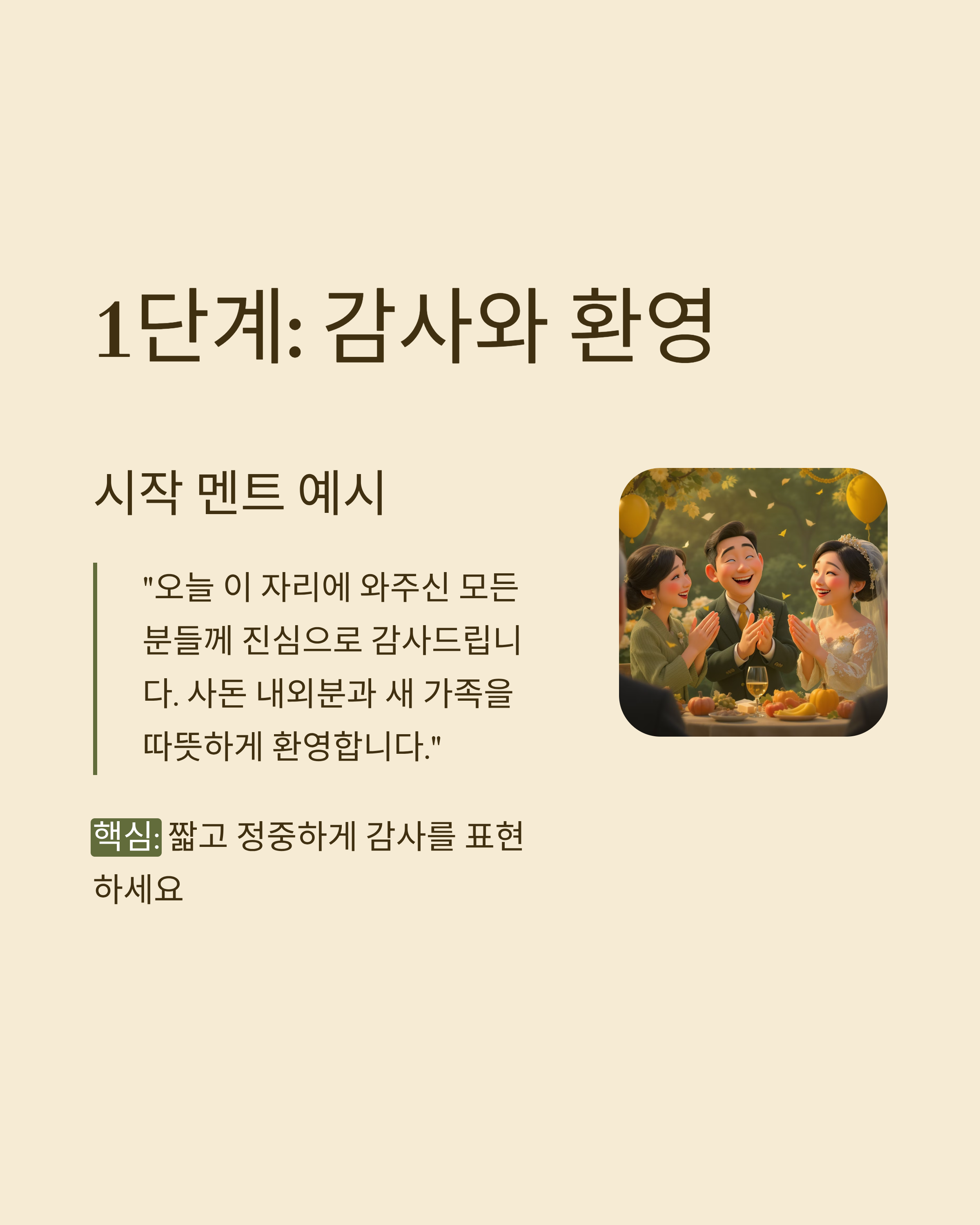 결혼식 부모덕담