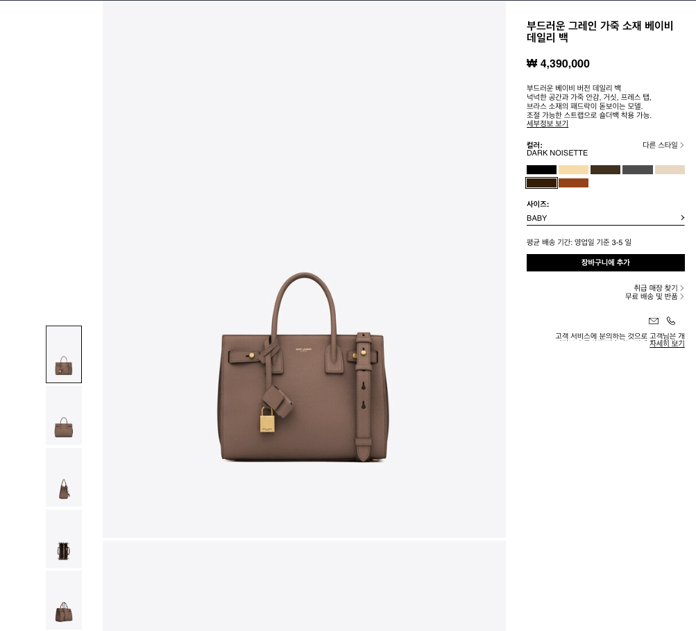 입생로랑 부드러운 그레인 가죽 소재 베이비 데일리 백 Dark Noisette 컬러