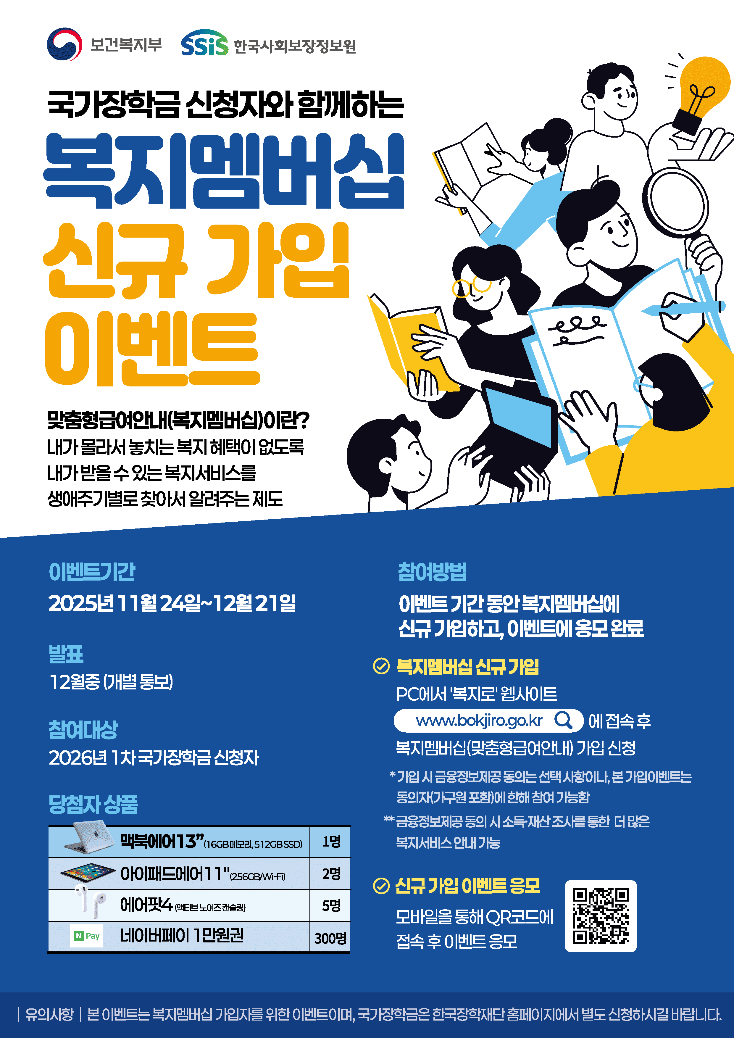 🎁 놓치지 마세요 — 복지멤버십 신규가입 이벤트 (2025년)