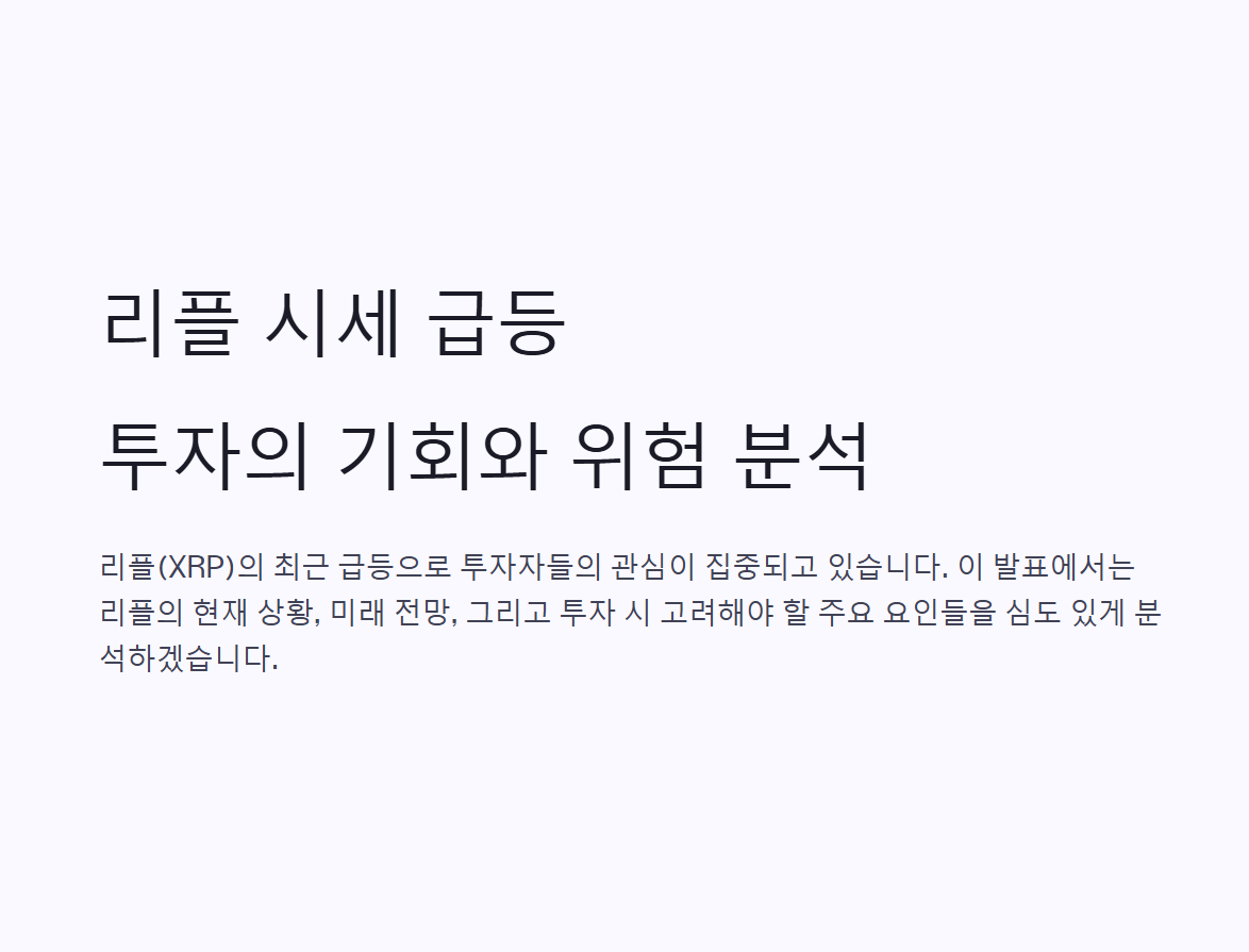 리플 시세 전망