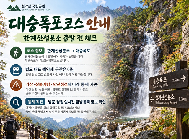 설악산 국립공원 예약 총정리