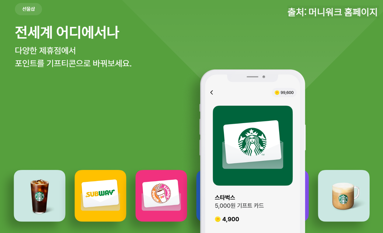 머니워크 홈페이지 이미지 화면