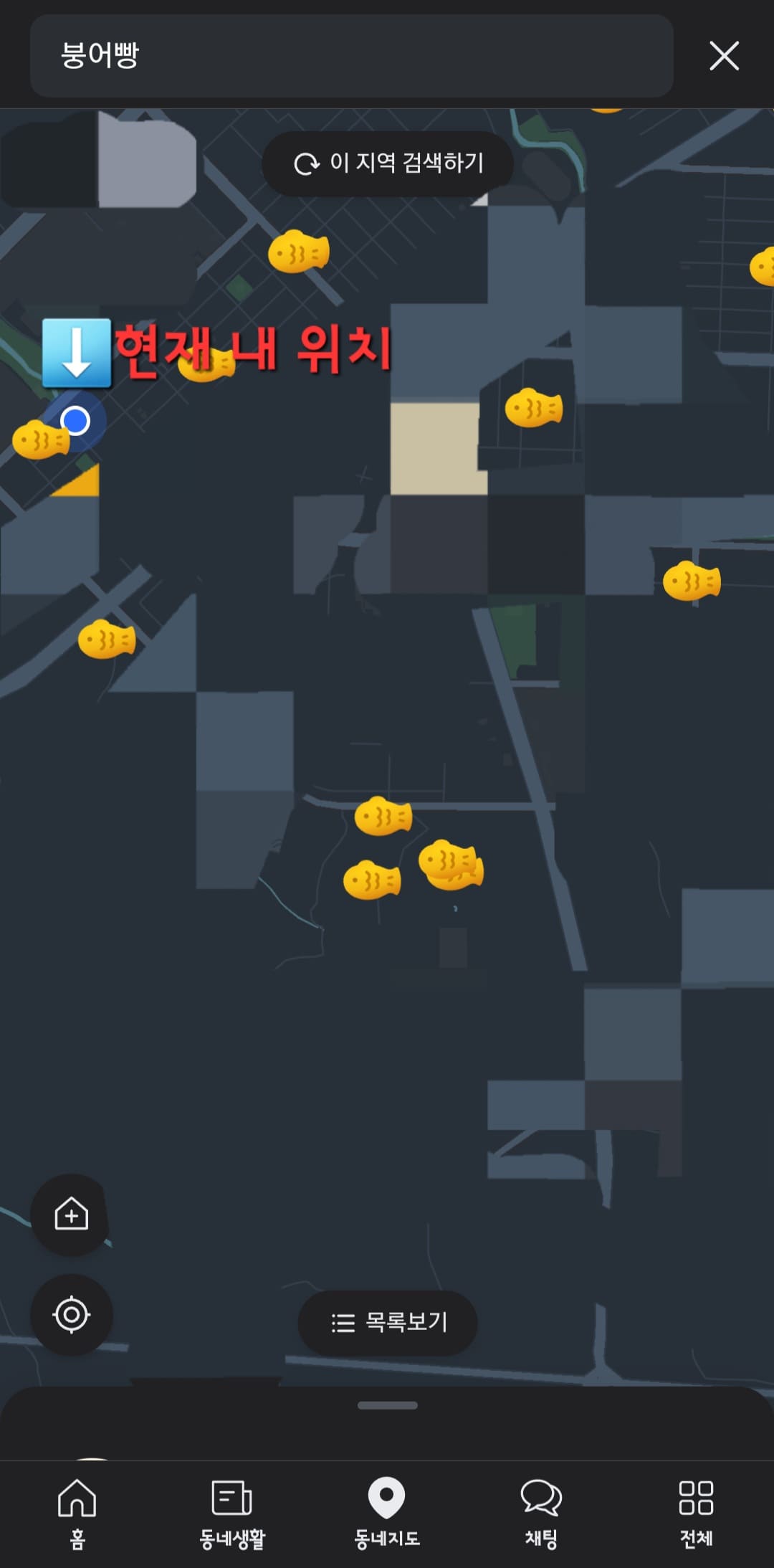 붕어빵-파는곳-당근마켓으로-찾는-방법-안내-당근마켓-메인-화면-상단의-검색창에-붕어빵을-입력해도-현재-위치를-기준으로-붕어빵을-판매하는-가게나-트럭의-위치를-알-수-있습니다.