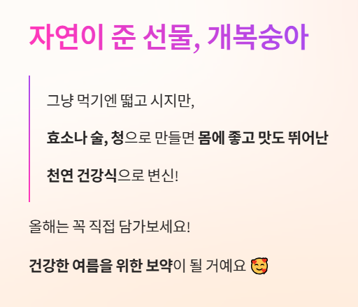 자연이 준 선물, 개복숭아의 모든 것!