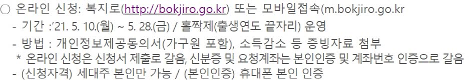 성남시 생계지원금 신청 방법