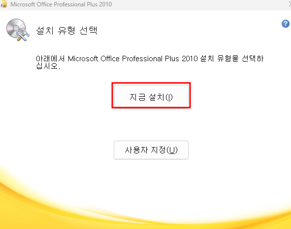 엑셀 2010 설치