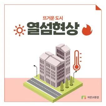 열섬 현상 도심 그늘길 이른 외출 수분 보충 습관_16