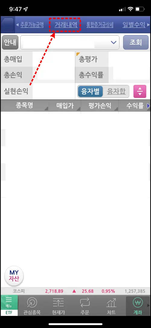 키움증권 주식 배당금 확인 방법-2