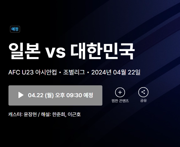 한국-일본-축구-중계