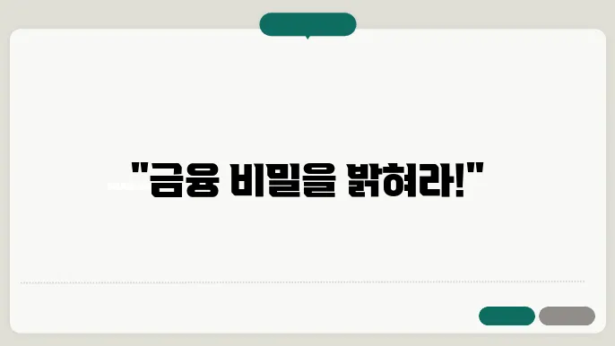 금융 거래 정보 제출 명령 신청