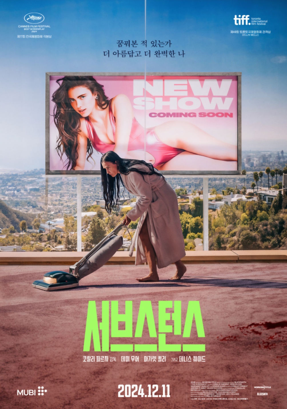 영화 서브스턴스 포스터 수의 광고판 아래 엘리자베스가 청소기를 밀고있는 사진