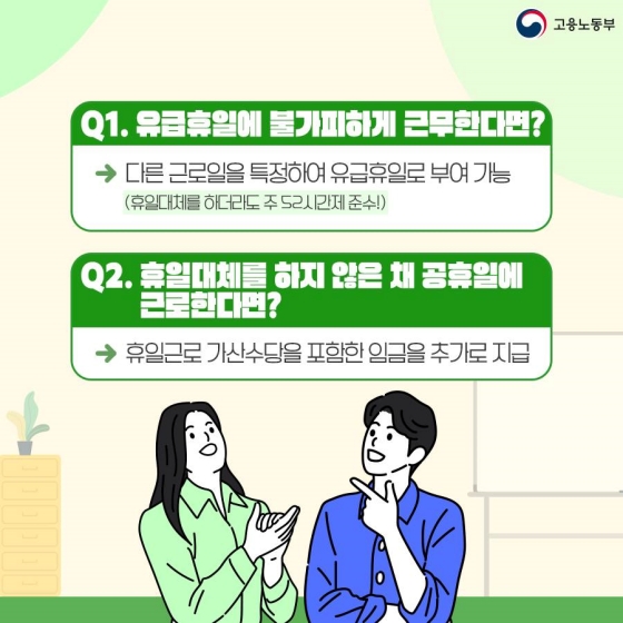유급휴일
