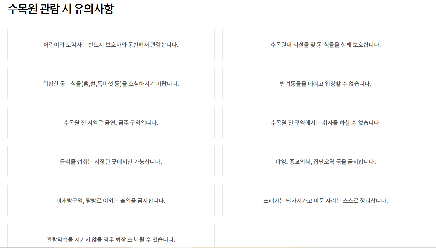 국립세종수목원