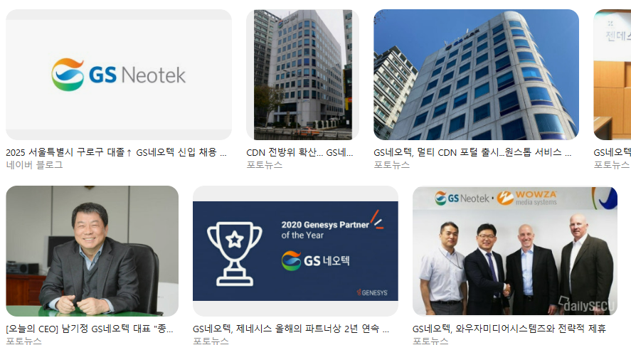 GS네오텍 채용 절차 총정리｜서류&middot;면접&middot;인적성&middot;연봉&middot;복지 한눈에 출퇴근&middot;사내문화&middot;복지 포인트 평균연봉&middot;협상 팁&middot;복리후생까지 정리