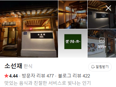 소선재
