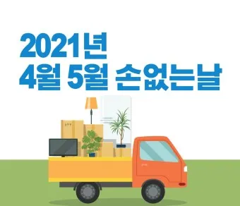 손없는날 이사 밥솥 이사비용_11