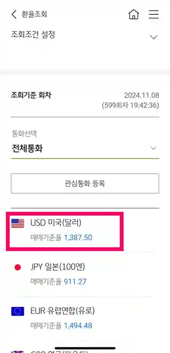 국민은행-스타뱅킹-환율조회