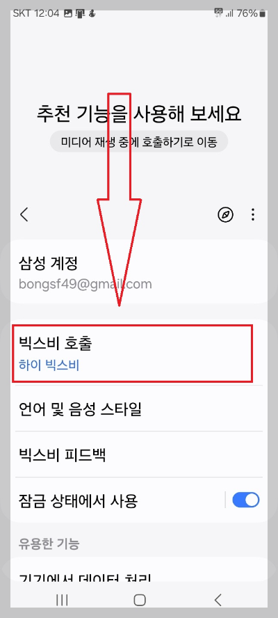 빅스비 사용법
