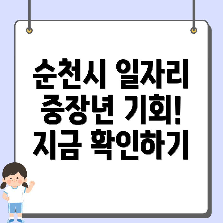 중장년 일자리