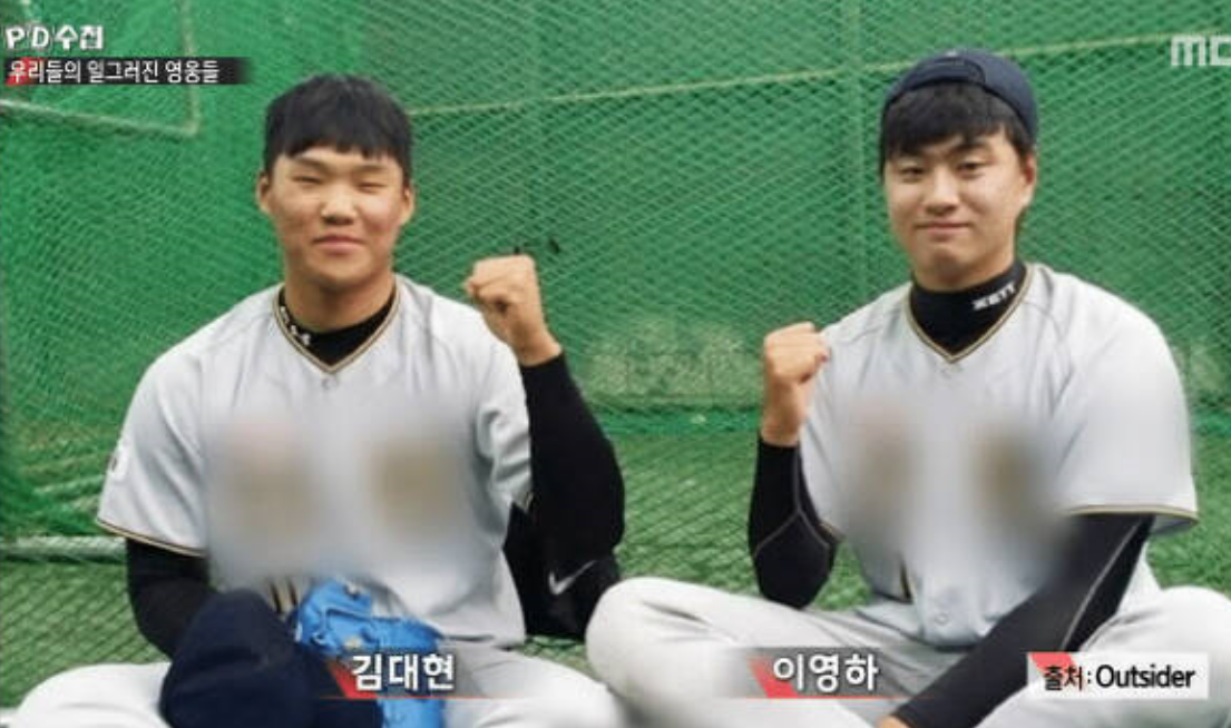 프로야구선수학폭
