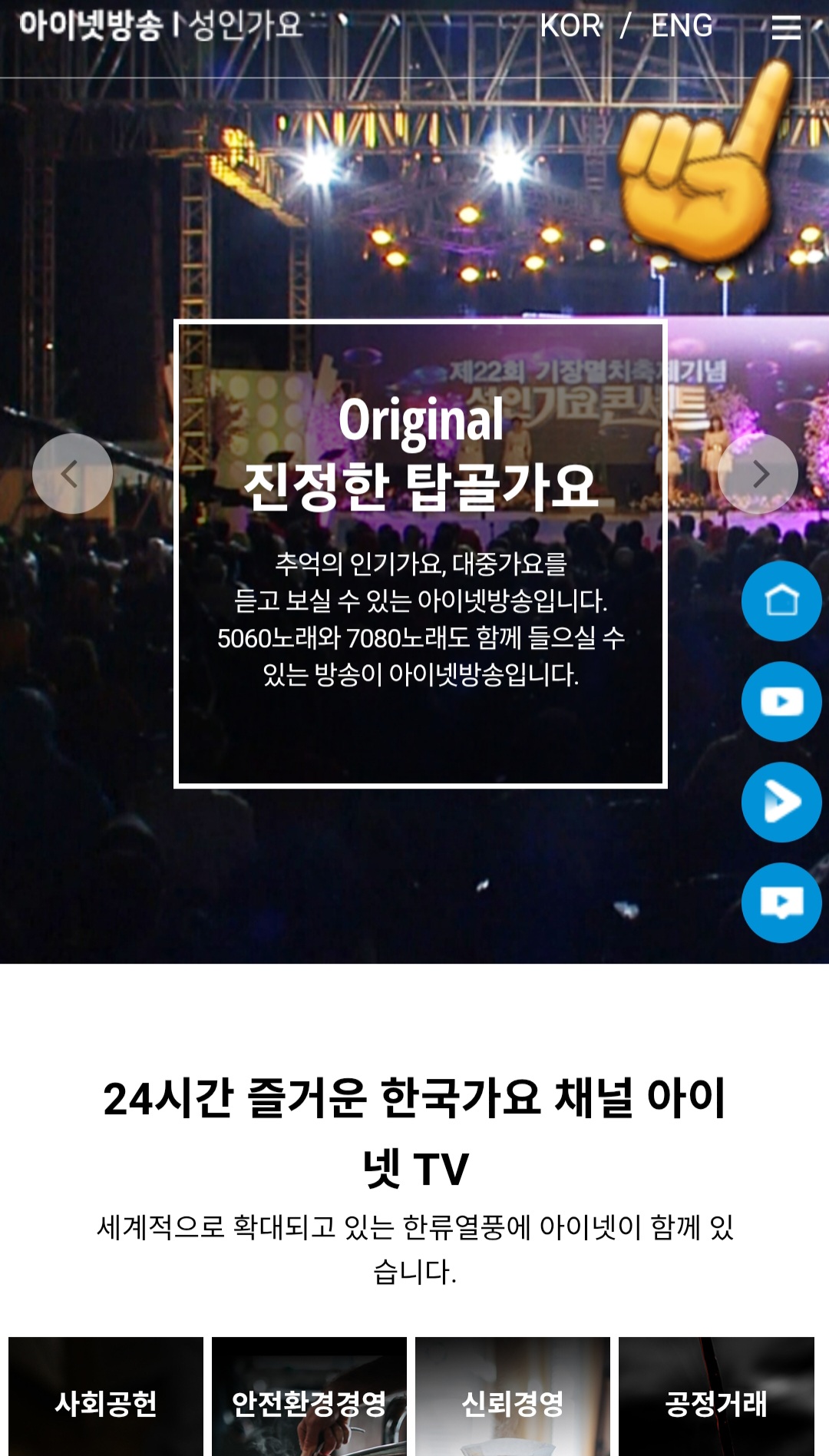 inet-TV(아이넷티비)-편성표-및-채널번호-확인하는-방법-안내-아이넷티비-홈페이지에-접속하면-메인-페이지-오른쪽-상단에-있는-三줄을-클릭합니다.